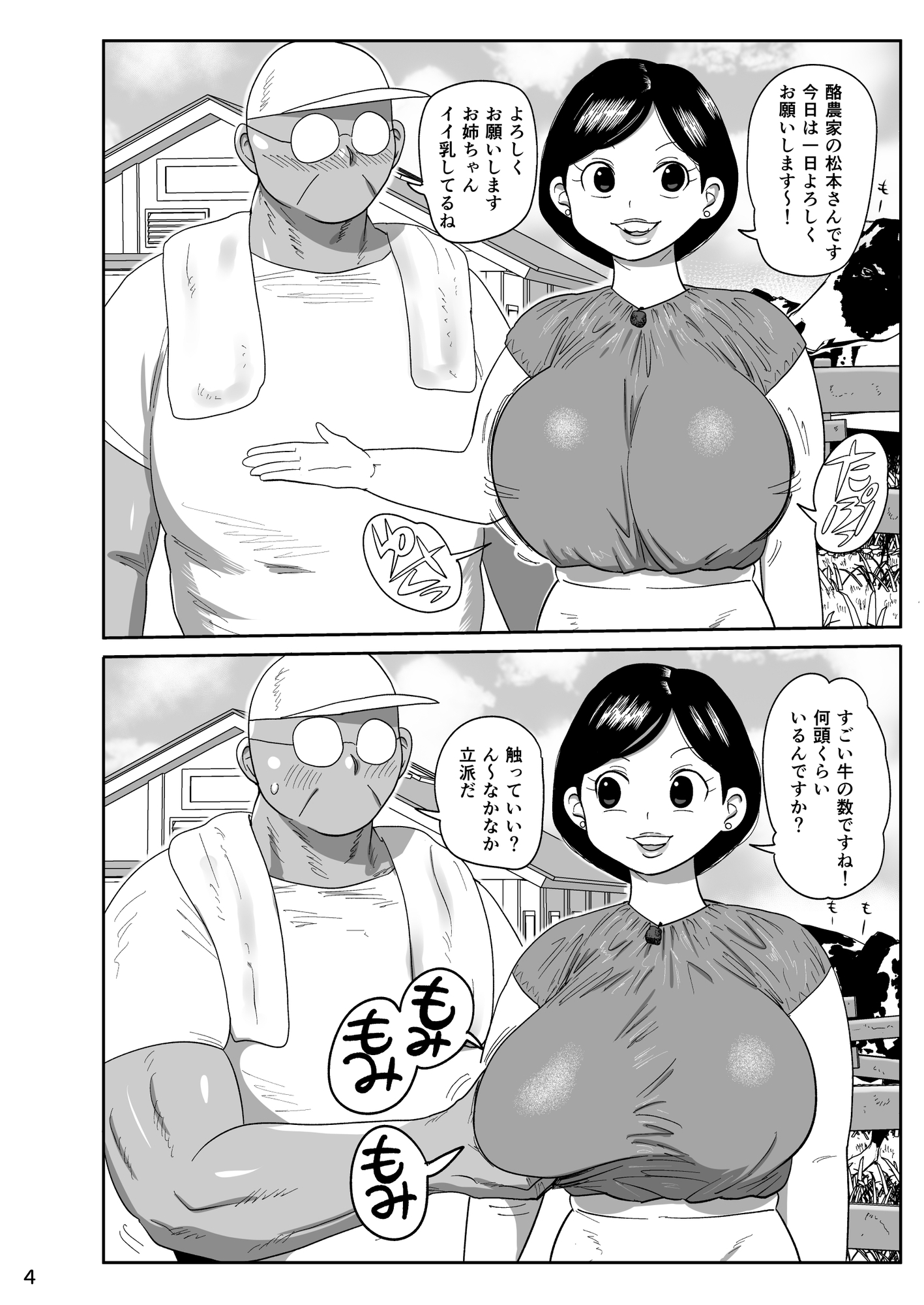 無抵抗女子アナウンサーヒトミ