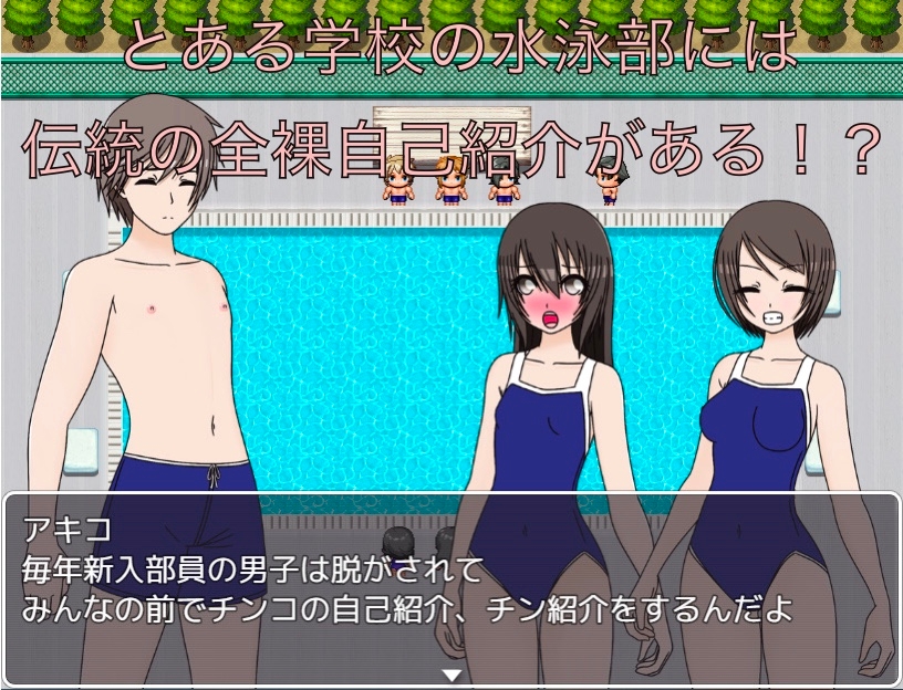 全裸自己紹介！！ チン紹介もするの！?