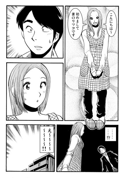 上司の新妻