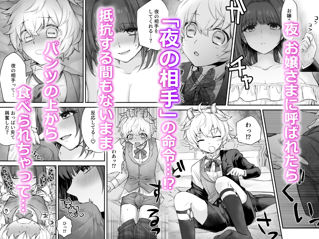 ヤギ獣人執事くんはお嬢さまに襲われる