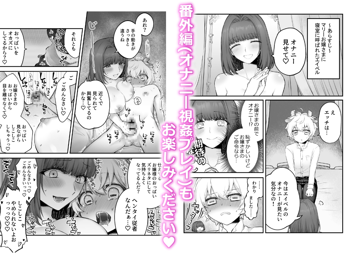 ヤギ獣人執事くんはお嬢さまに襲われる