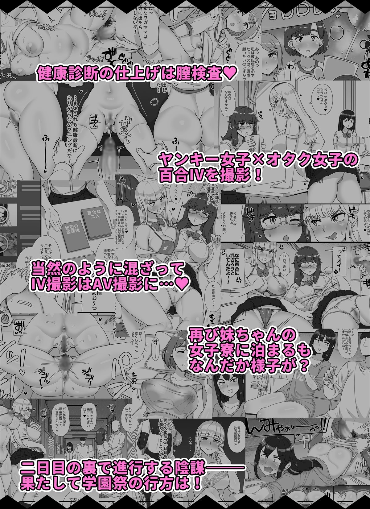 風俗学園祭へようこそ！2日目