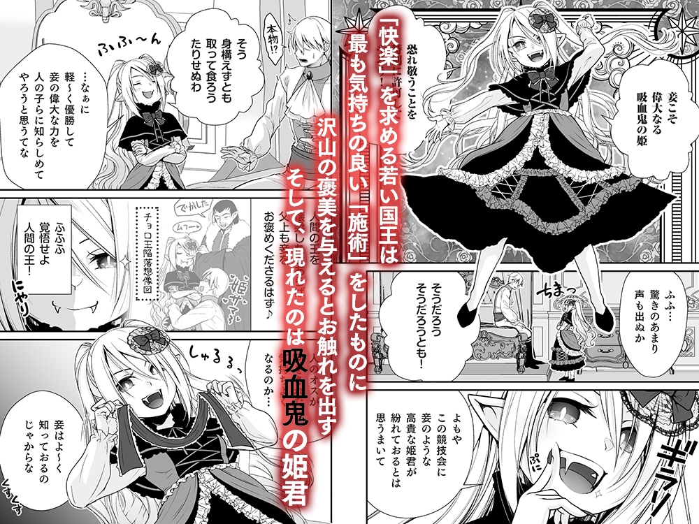 【マンガ版】Healing of King～未熟な吸血鬼の吸精オイルマッサージ～