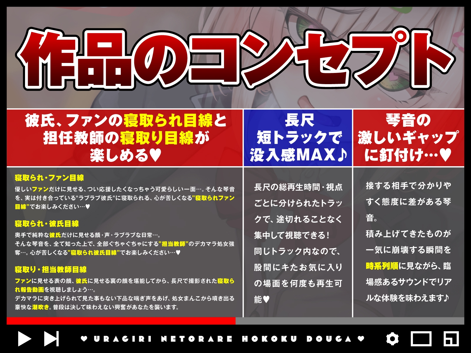 裏切り寝取られ報告動画～純粋(ピュア)な彼氏も優しいファンも裏切ってデカマラ教師に即落ち寝取られ報告～
