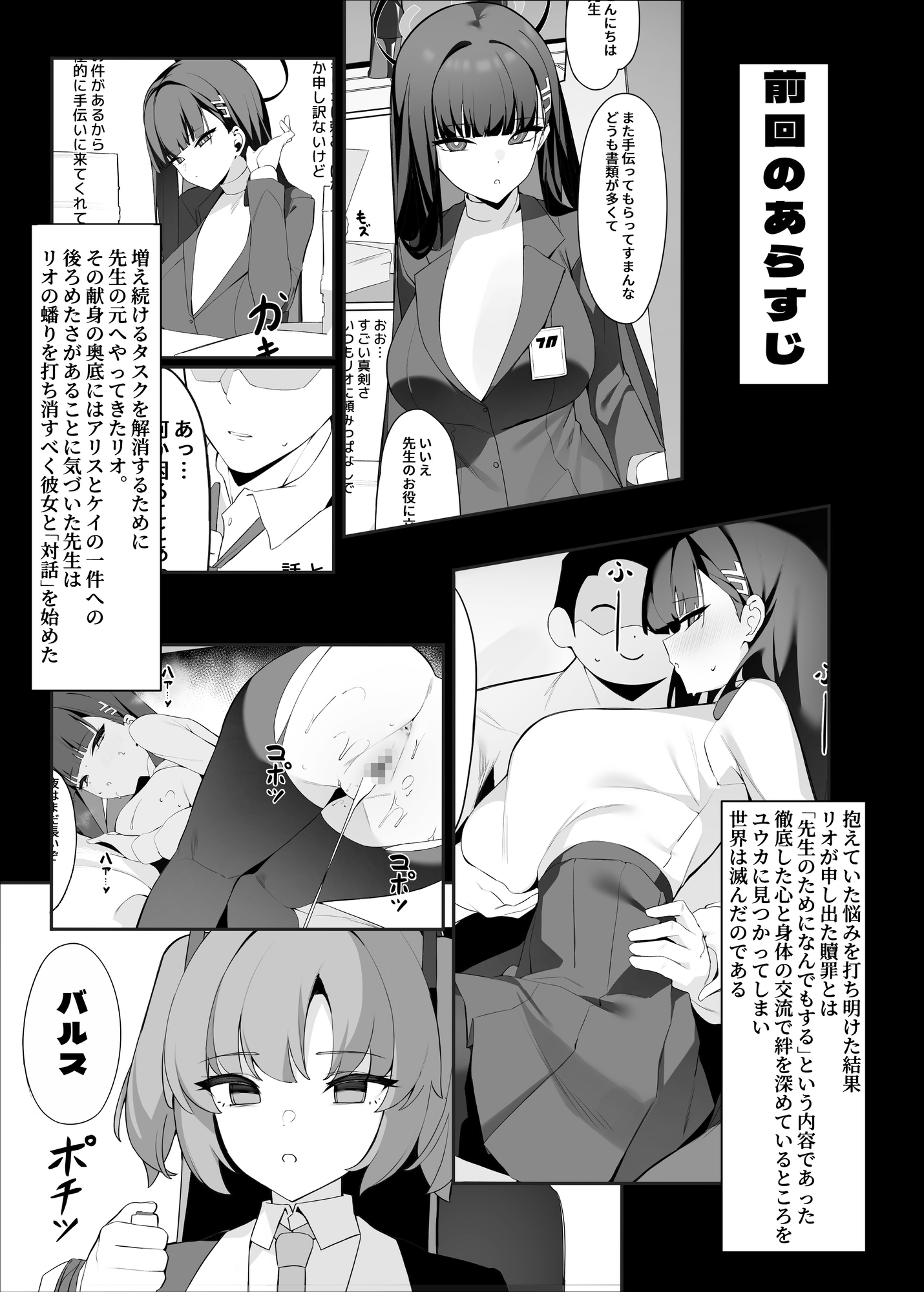 リオ会長の謝罪セックス2