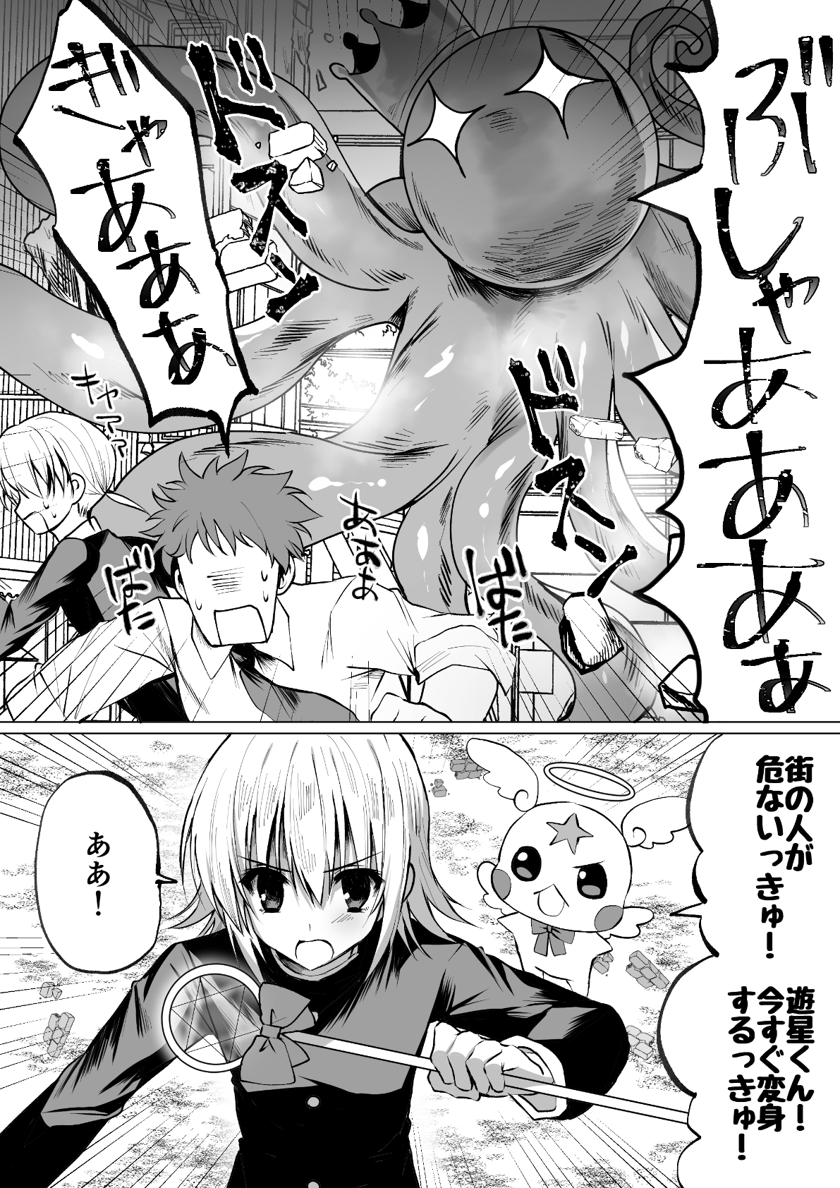 魔法少年触手陵○