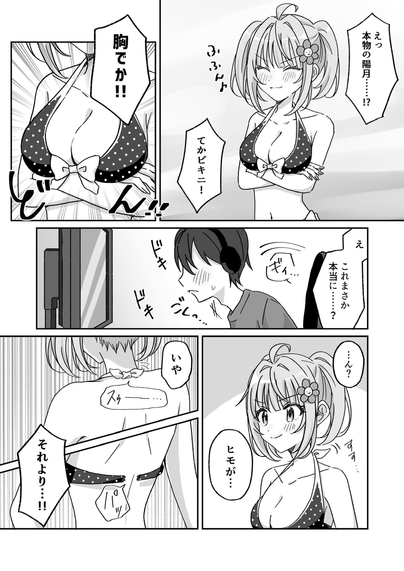 プールで強●ポロリ！? 水着美女を狙う変態男を捕まえろ！-AFTER-