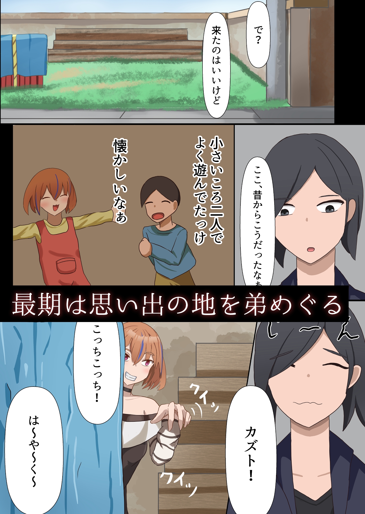 どうせ死ぬから最期に姉に中出しキメル