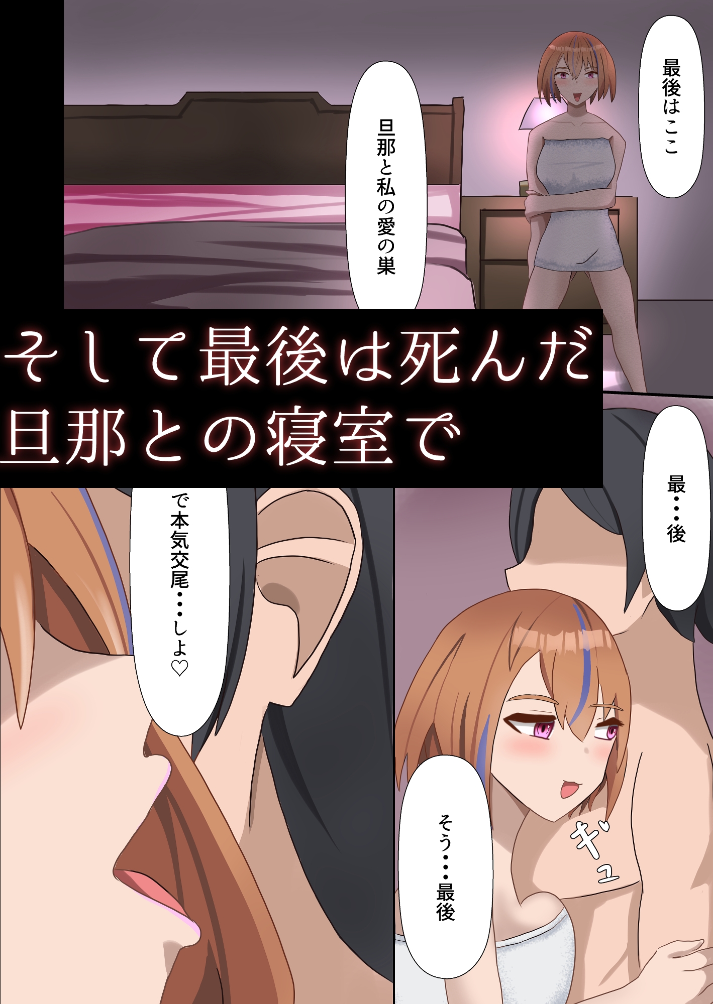 どうせ死ぬから最期に姉に中出しキメル