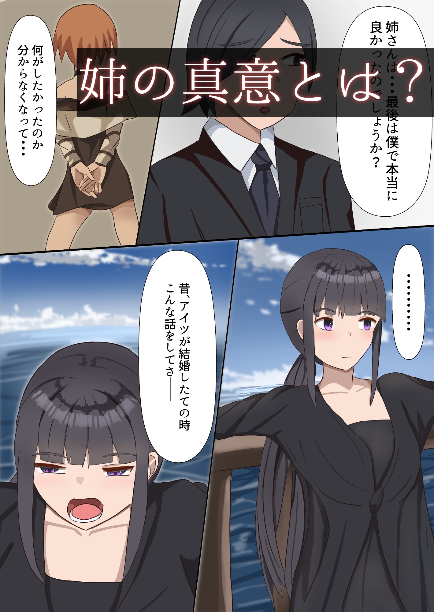 どうせ死ぬから最期に姉に中出しキメル