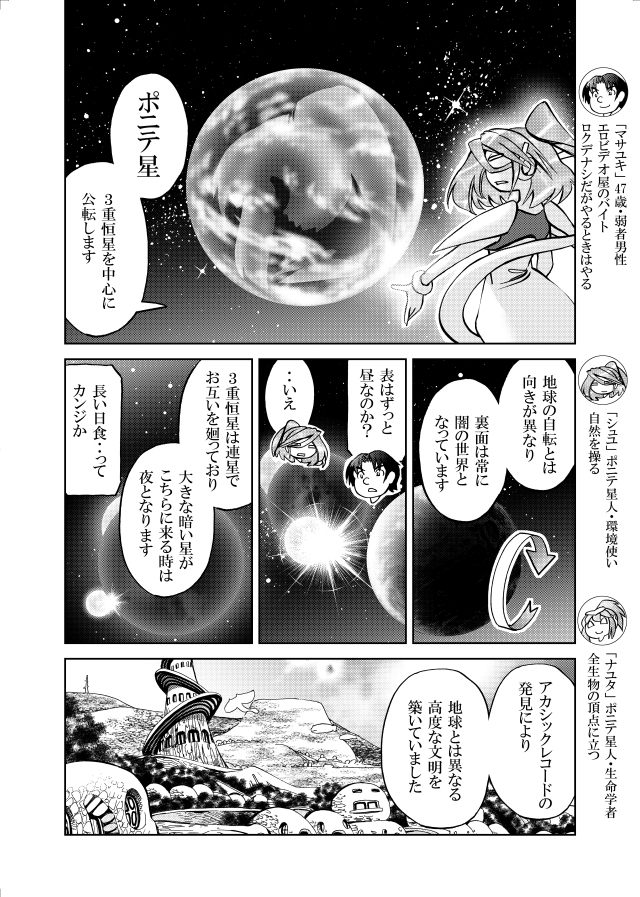 [隔週刊]ポニテマニアックス 第83話 「ポニテ星崩壊」 〜47歳エロビデオ屋店員が深夜バイト中に拾った痴女が最強宇宙人でしたーン〜