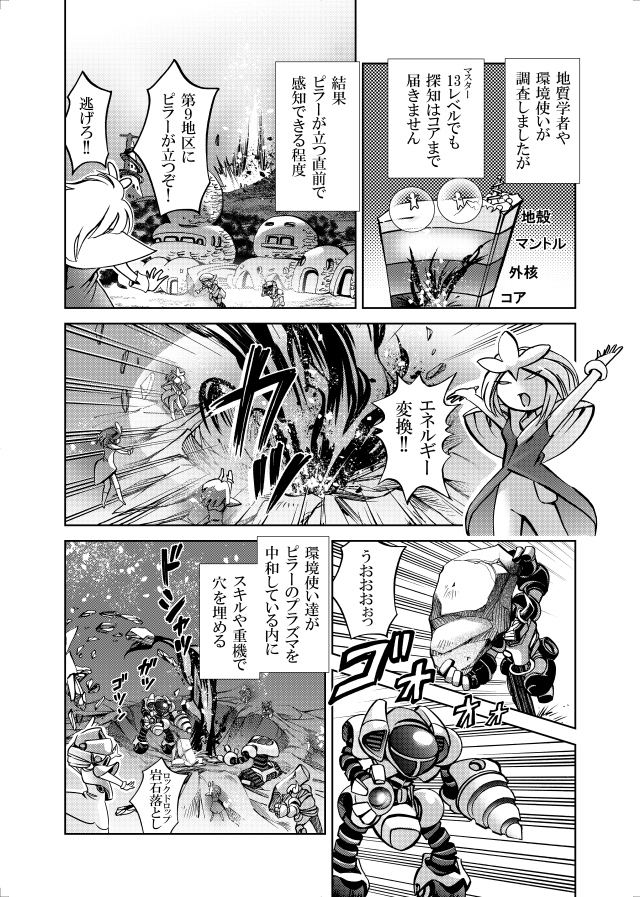 [隔週刊]ポニテマニアックス 第83話 「ポニテ星崩壊」 〜47歳エロビデオ屋店員が深夜バイト中に拾った痴女が最強宇宙人でしたーン〜