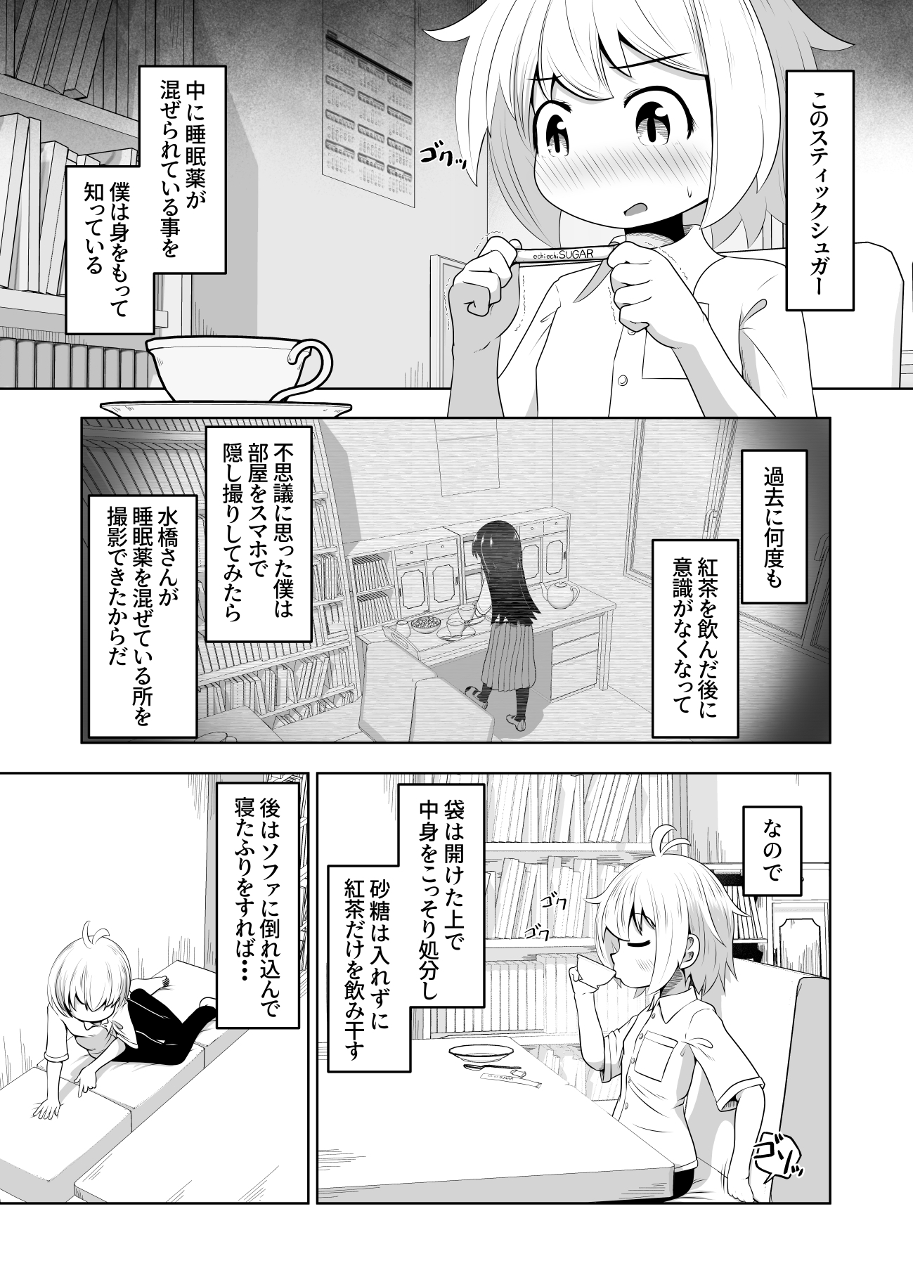 欲求不満な女の子が男子を睡眠薬で眠らせて顔面騎乗したままオナニーするお話