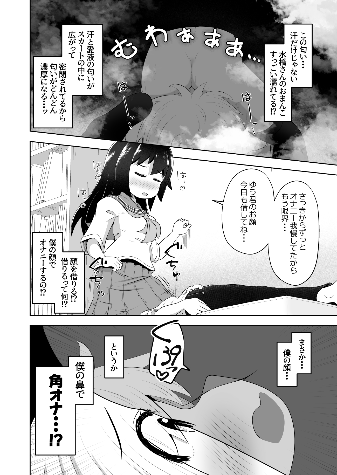 欲求不満な女の子が男子を睡眠薬で眠らせて顔面騎乗したままオナニーするお話