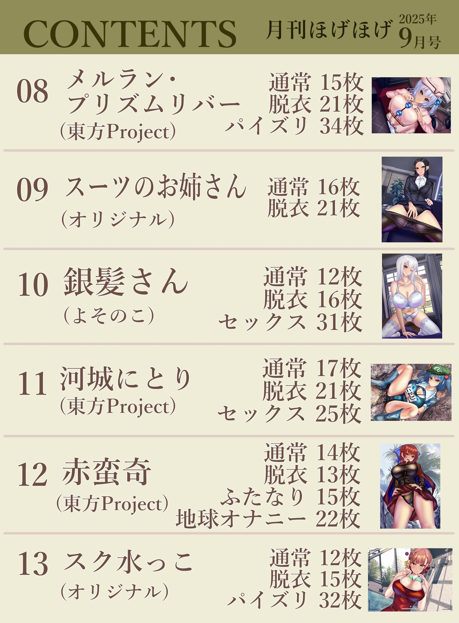 月刊ほげほげ2025年9月号