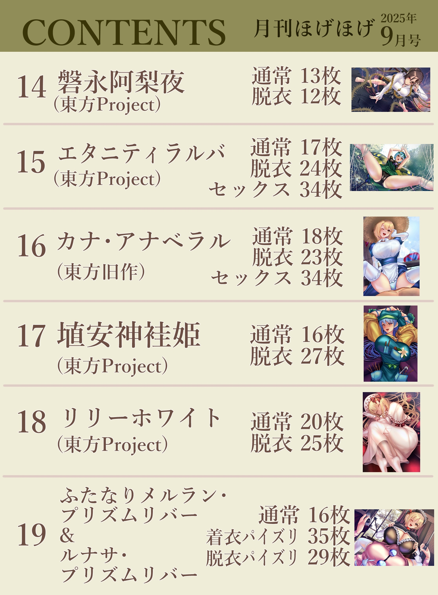 月刊ほげほげ2025年9月号