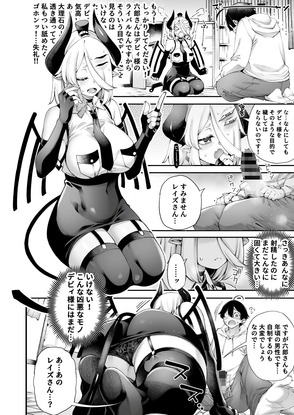 ごめデビ レイズ編