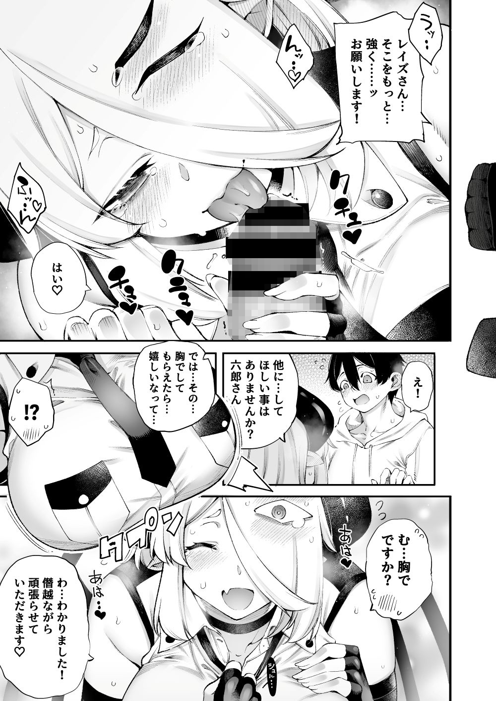 ごめデビ レイズ編