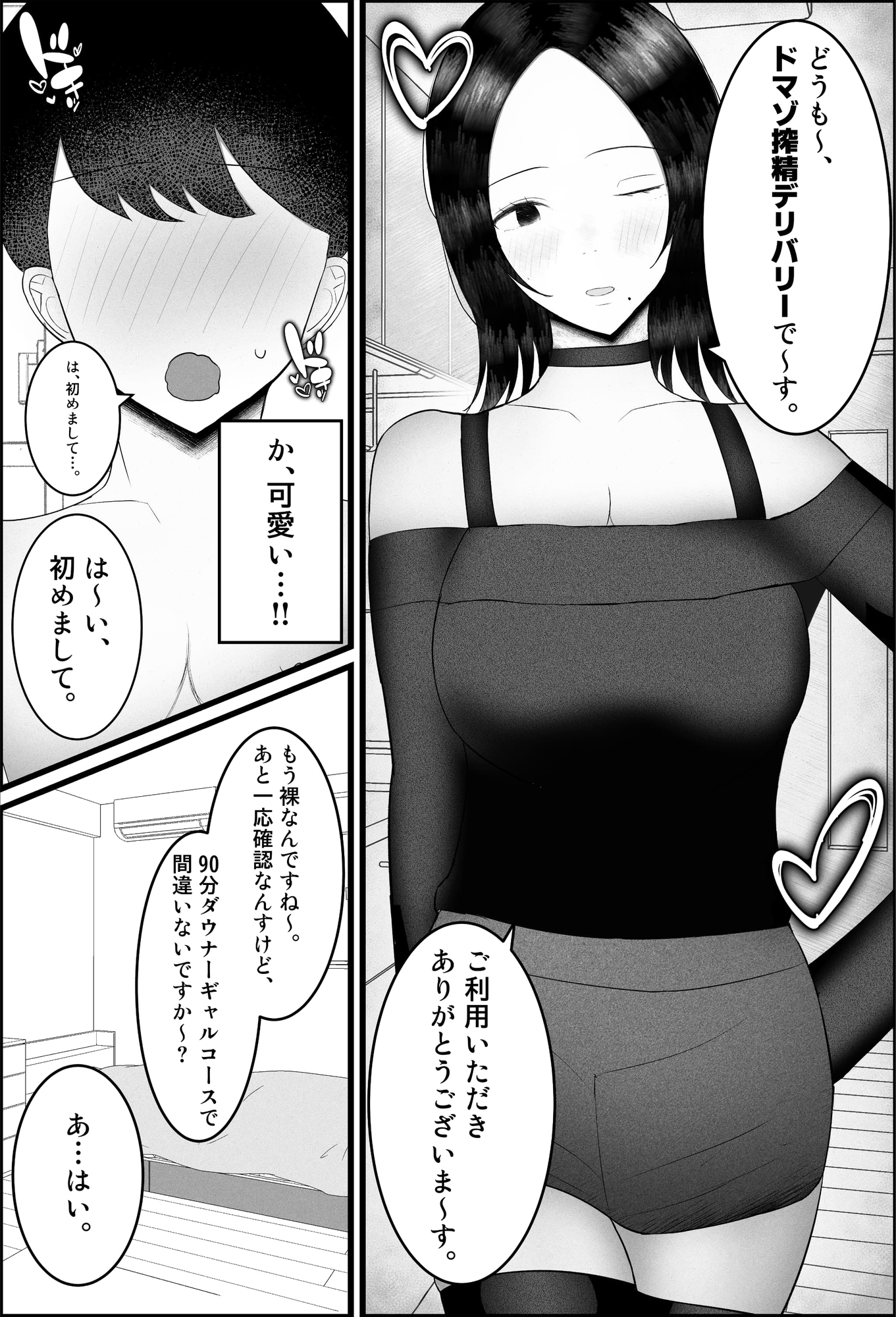 ドマゾ搾精デリバリーで来たダウナーギャルがやばすぎた…。