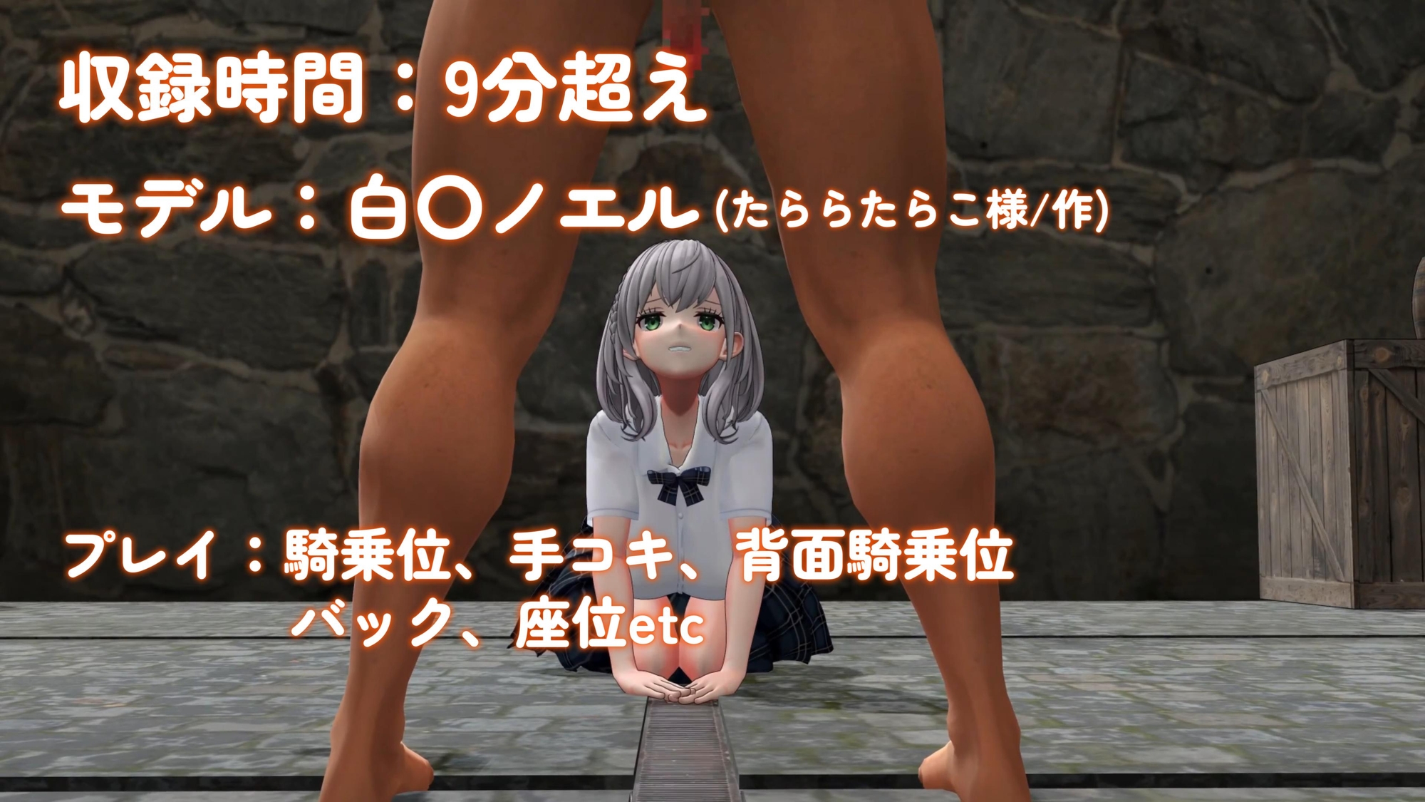 性教育♡‐白〇ノエル編‐