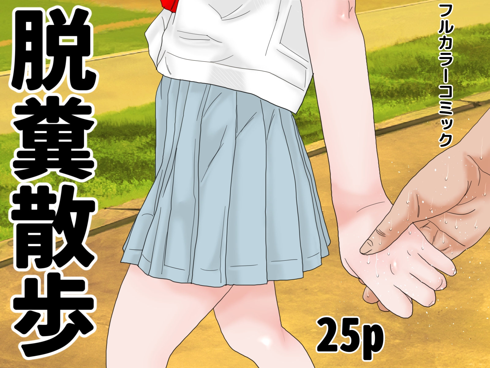 国産肉人形セット