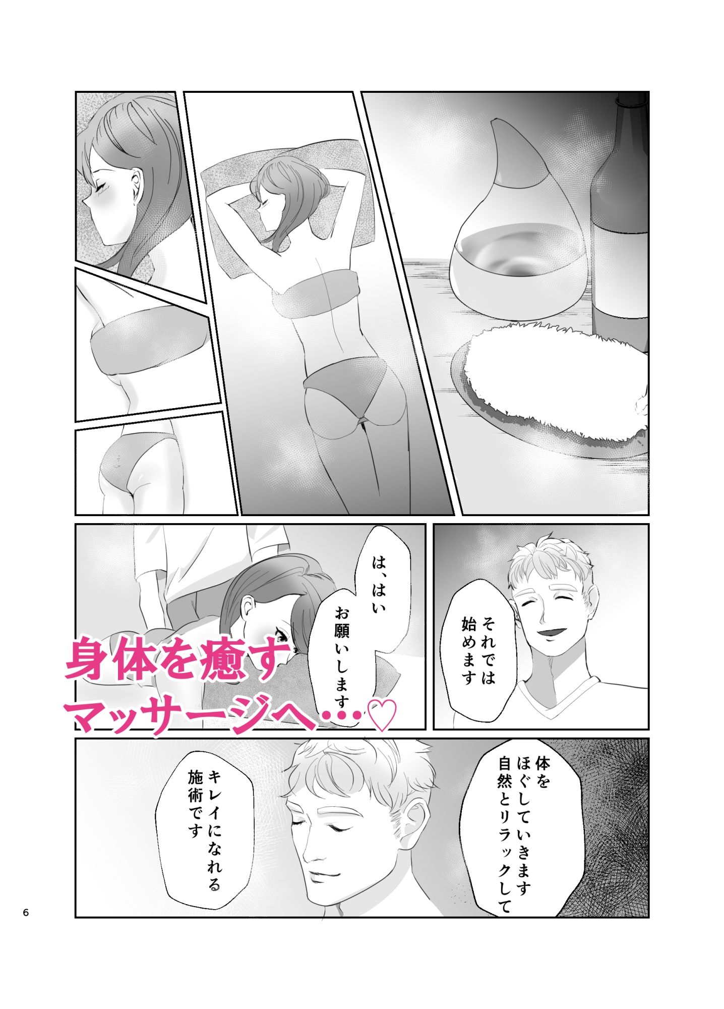 ご無沙汰美人OL ぬるぬる乳首マッサージで 体の奥まで癒されました