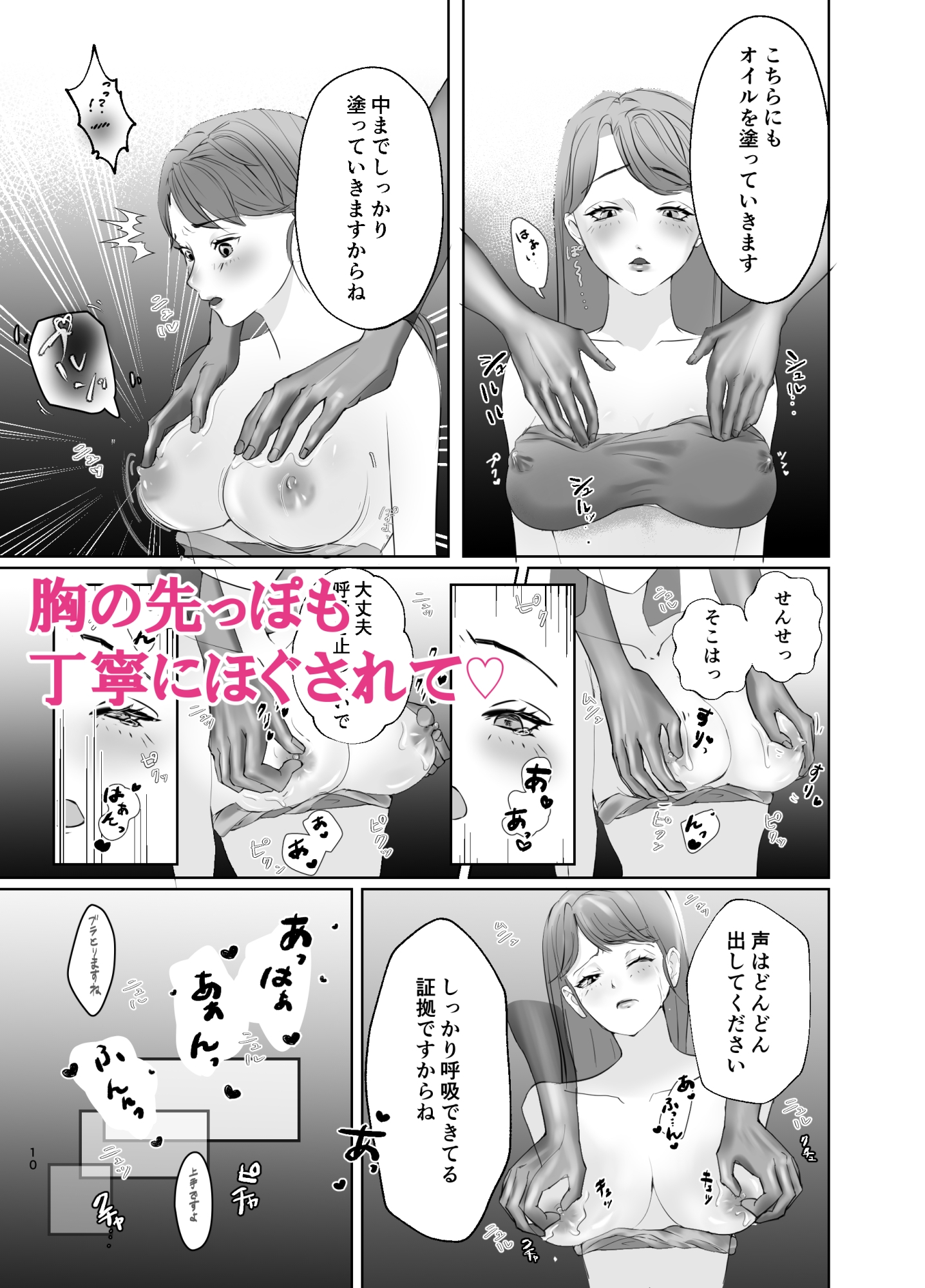 ご無沙汰美人OL ぬるぬる乳首マッサージで 体の奥まで癒されました