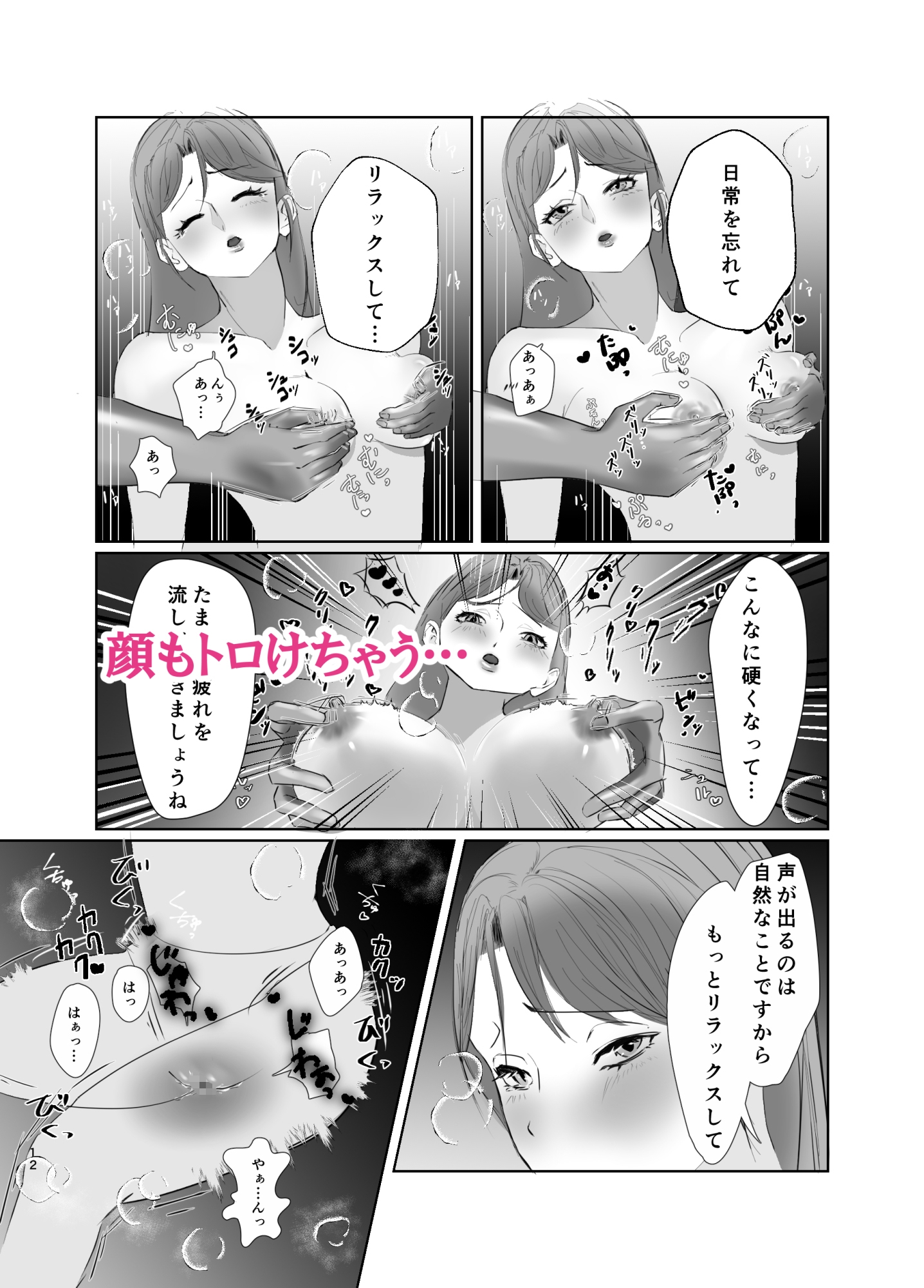 ご無沙汰美人OL ぬるぬる乳首マッサージで 体の奥まで癒されました