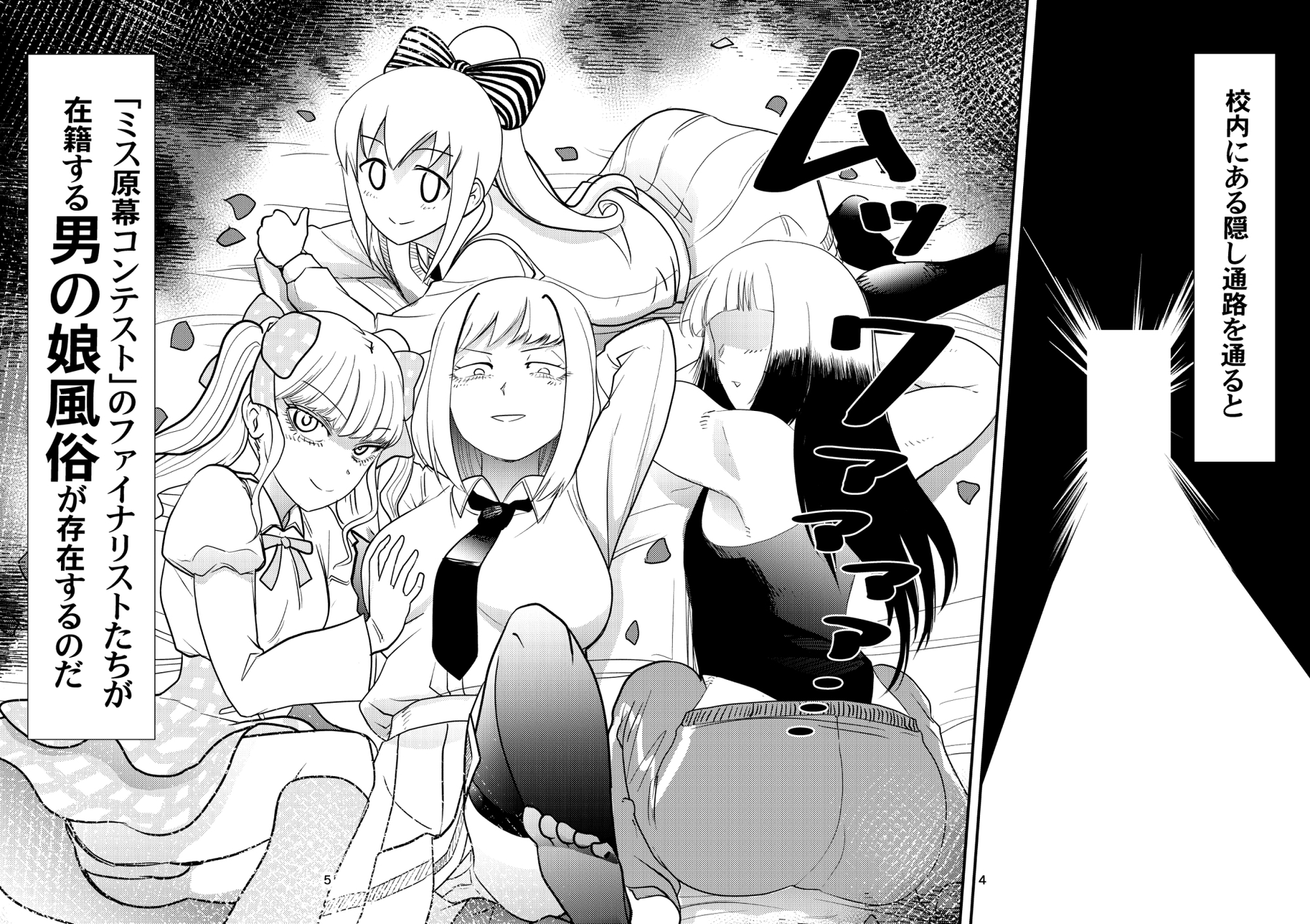 ハラマクミスコンオトコノコフーゾク