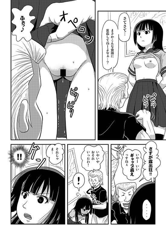 桜小鷹の露出日和11