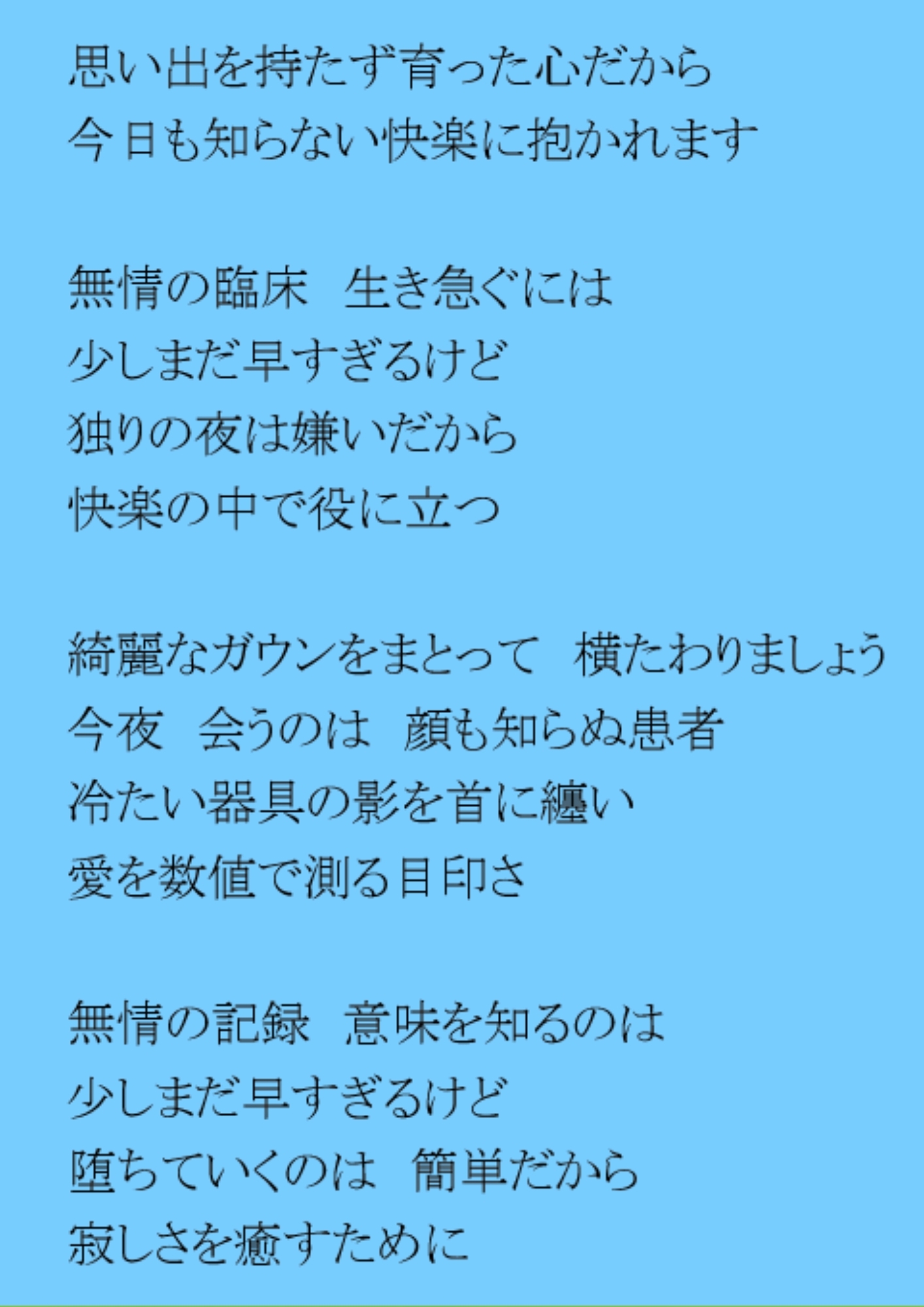 Music「青色の果て、エクスタシー ―臨床の断片より―」