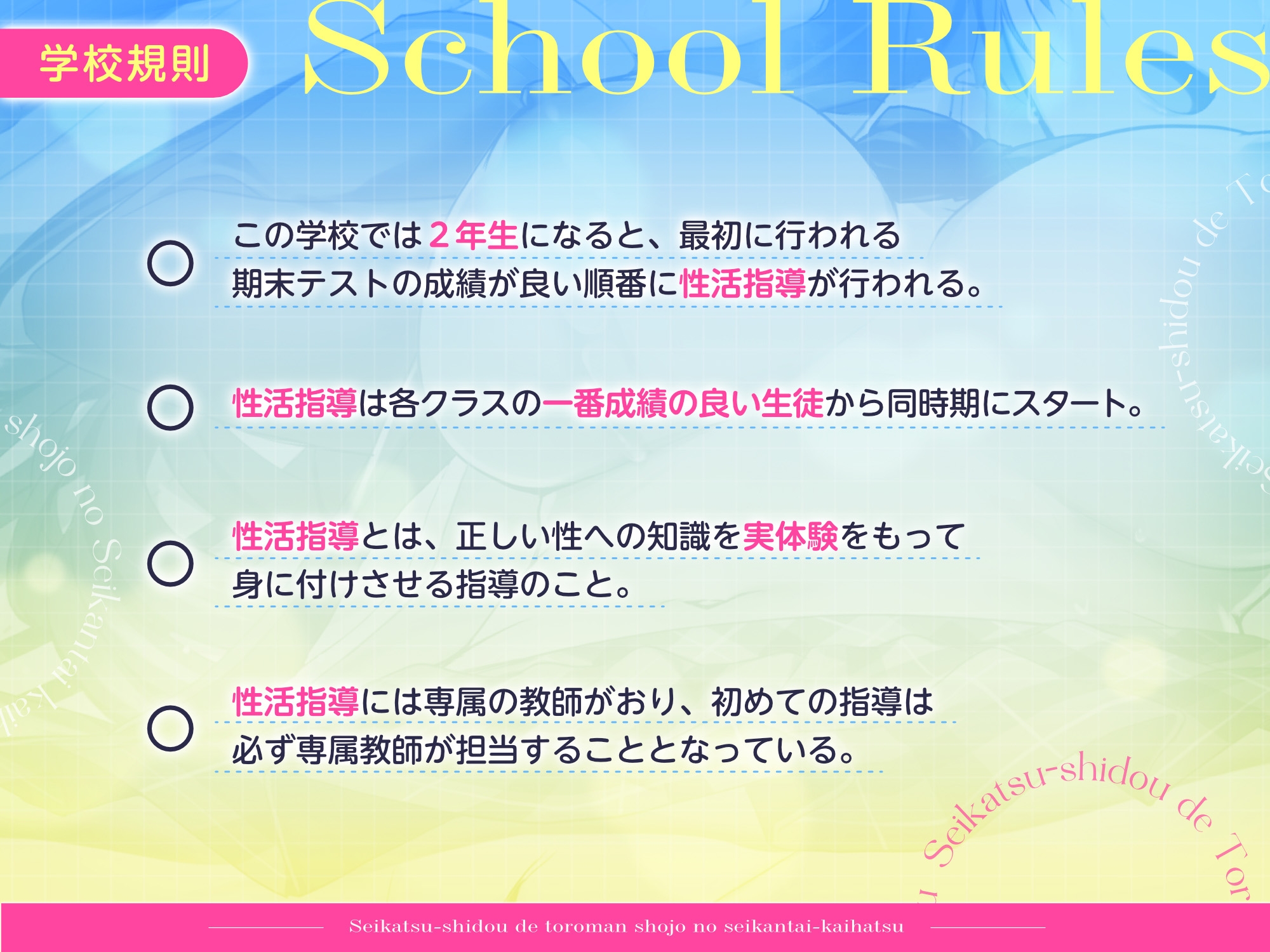 性活指導でとろマン処女の性感帯開発～生挿入でどっぷり中出し！優等生の性感帯をコンプリート～