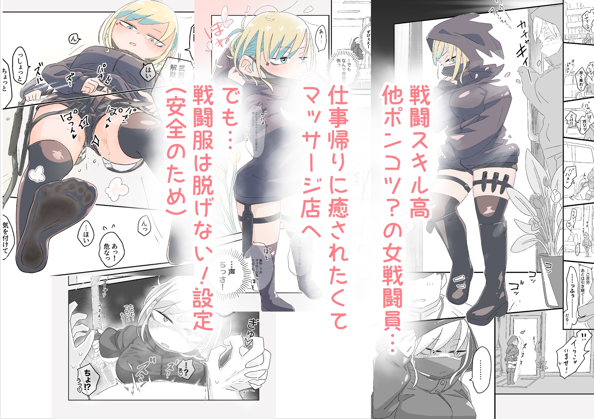 女戦闘員がVRマッサージでとろっとろにされちゃう話