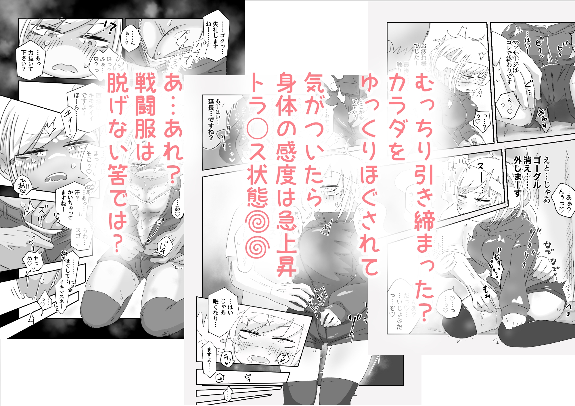 女戦闘員がVRマッサージでとろっとろにされちゃう話