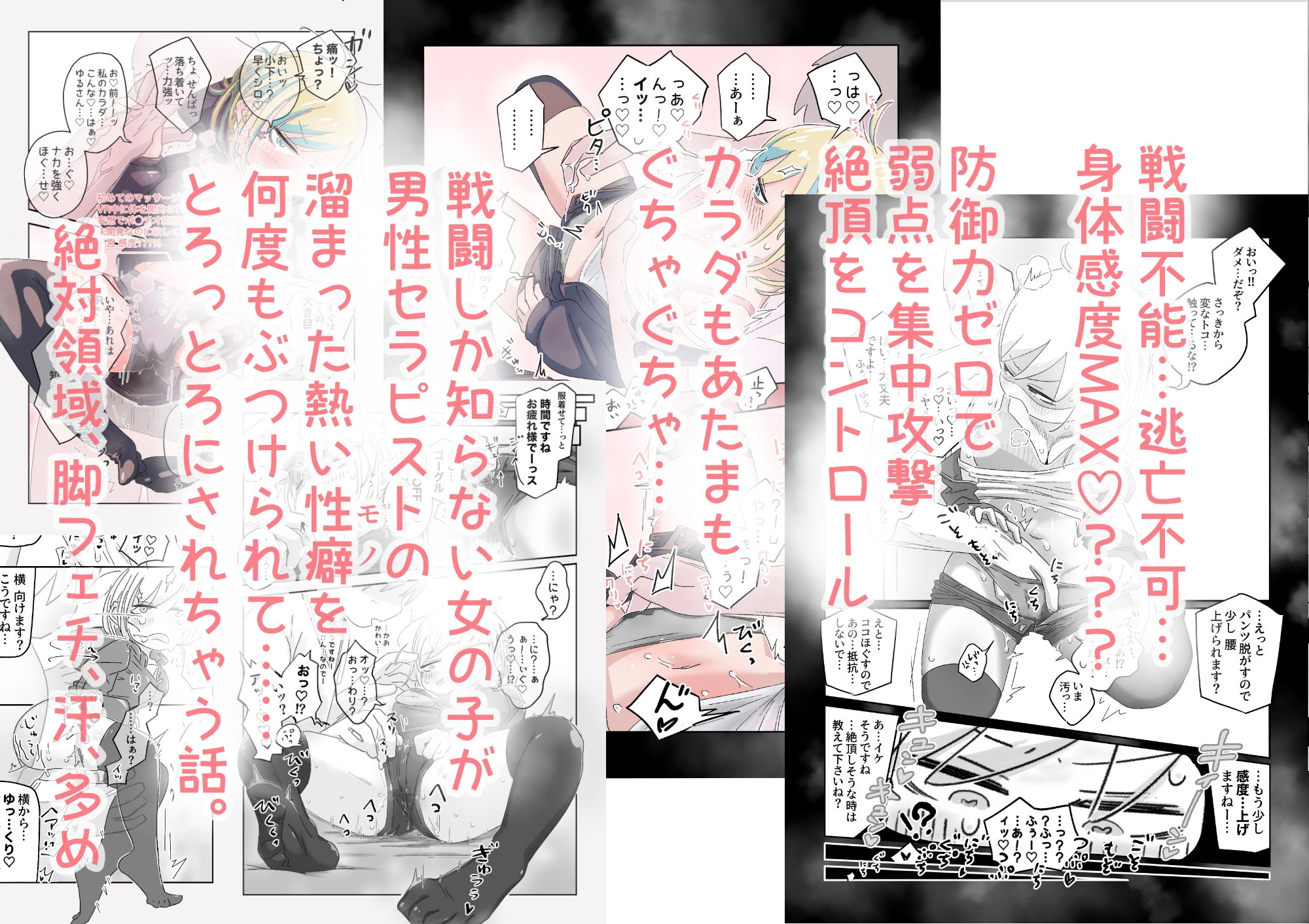 女戦闘員がVRマッサージでとろっとろにされちゃう話