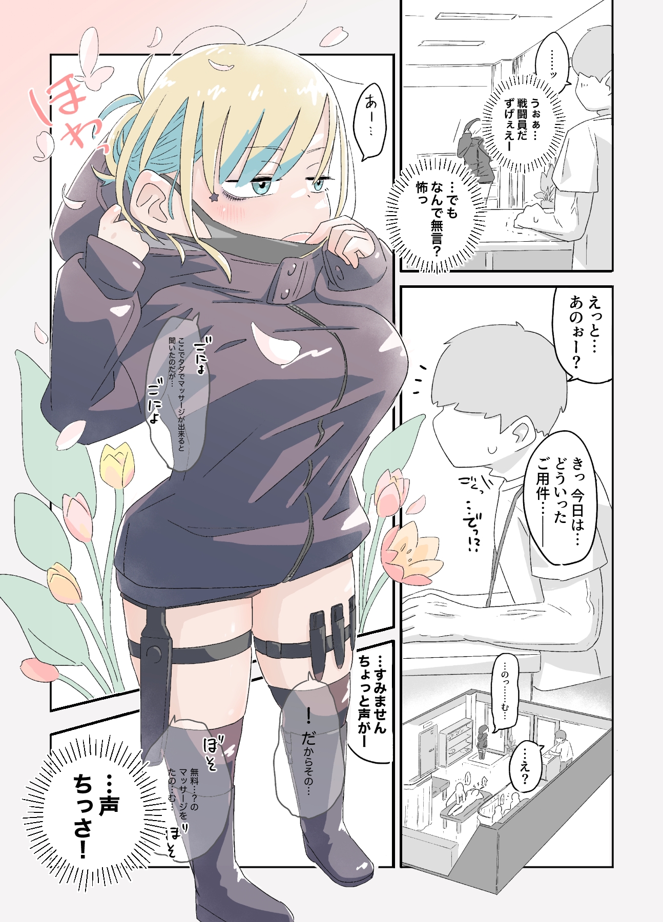 女戦闘員がVRマッサージでとろっとろにされちゃう話