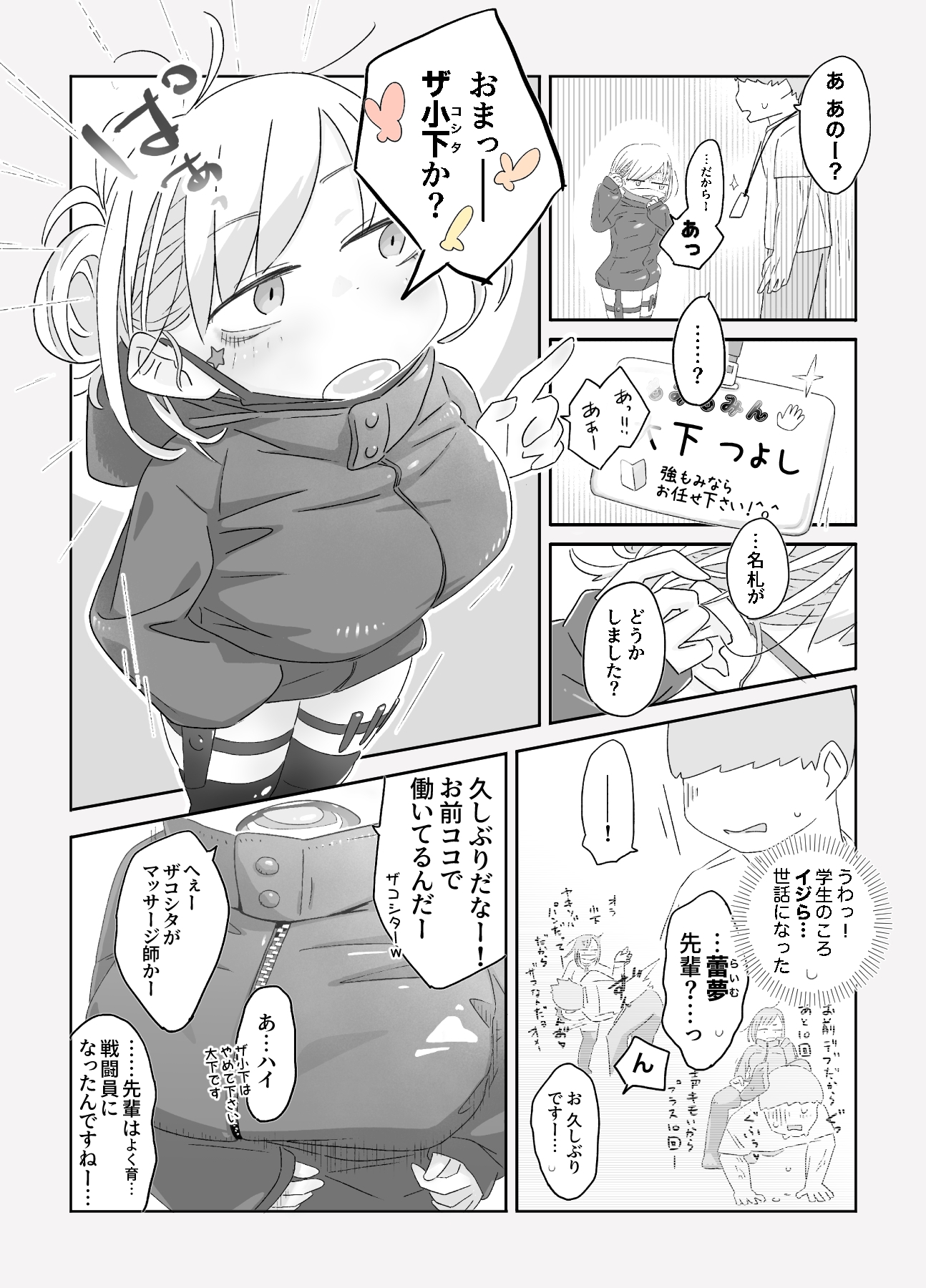 女戦闘員がVRマッサージでとろっとろにされちゃう話