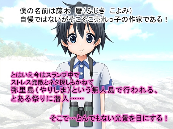 少年少女が裸でヤりまくるドスケベ祭に参加してみた！ 1巻