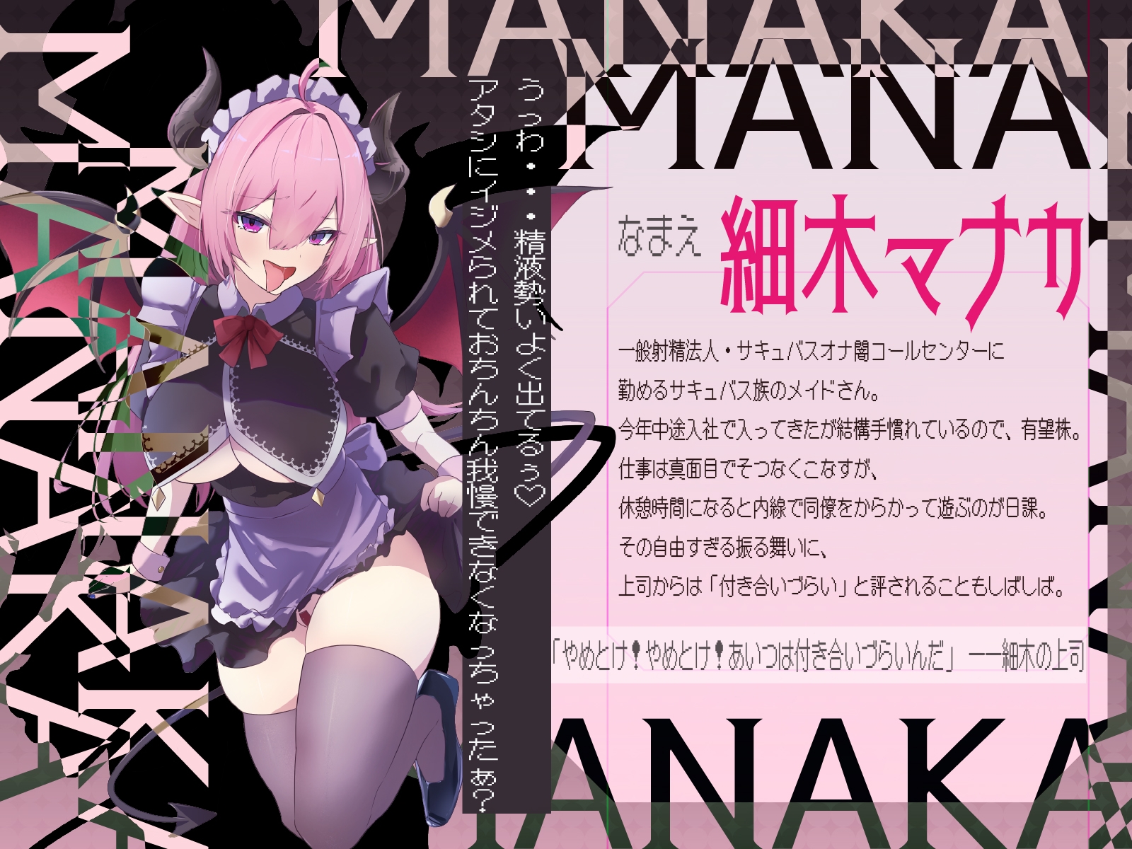 ✅28日間限定5大特典♡✅【CV.月詠すい】阿鼻叫喚！?サキュバスメイドのオナサポ無間地獄！一寸先はオナ闇コールセンター編【ルート分岐有！マゾ向け】