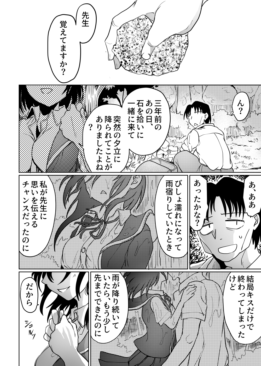 教え子はまだ先生を求めている