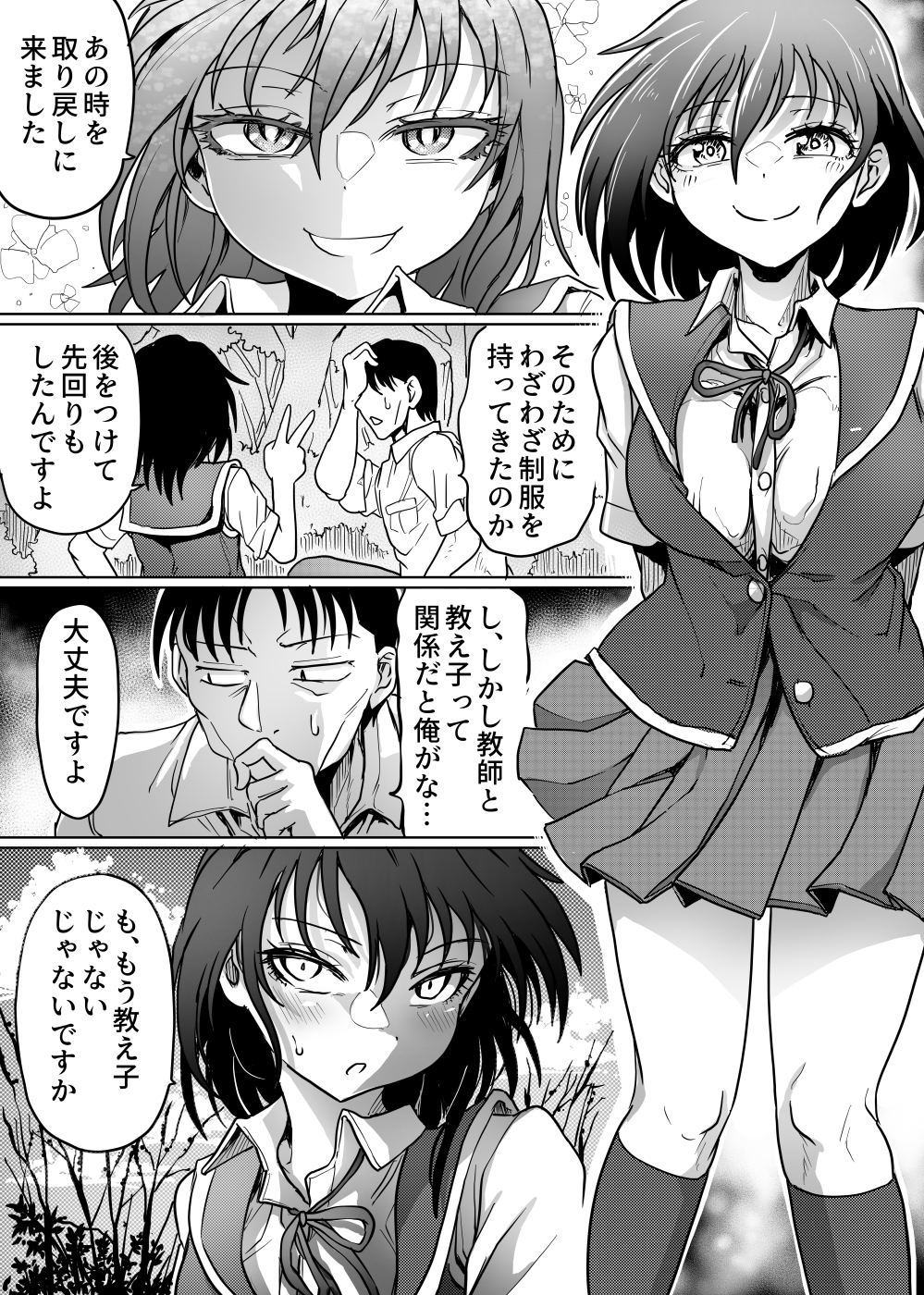 教え子はまだ先生を求めている