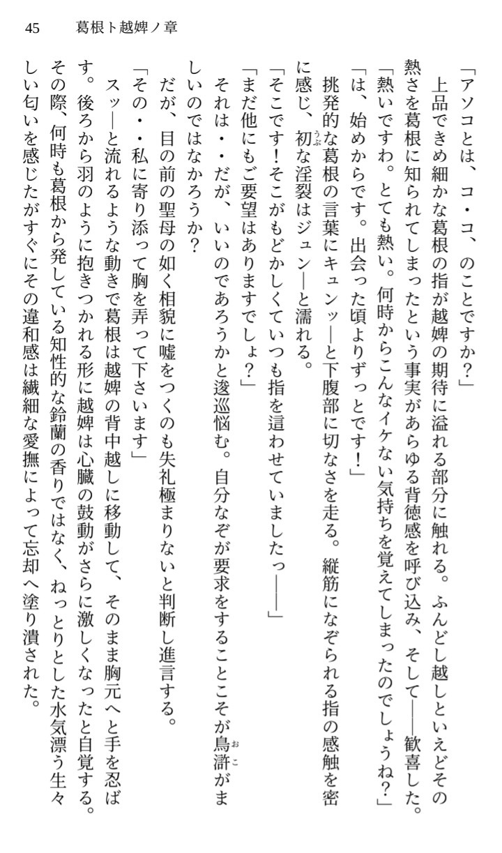 くノ一淫乱の舞 葛根ト越婢ノ章