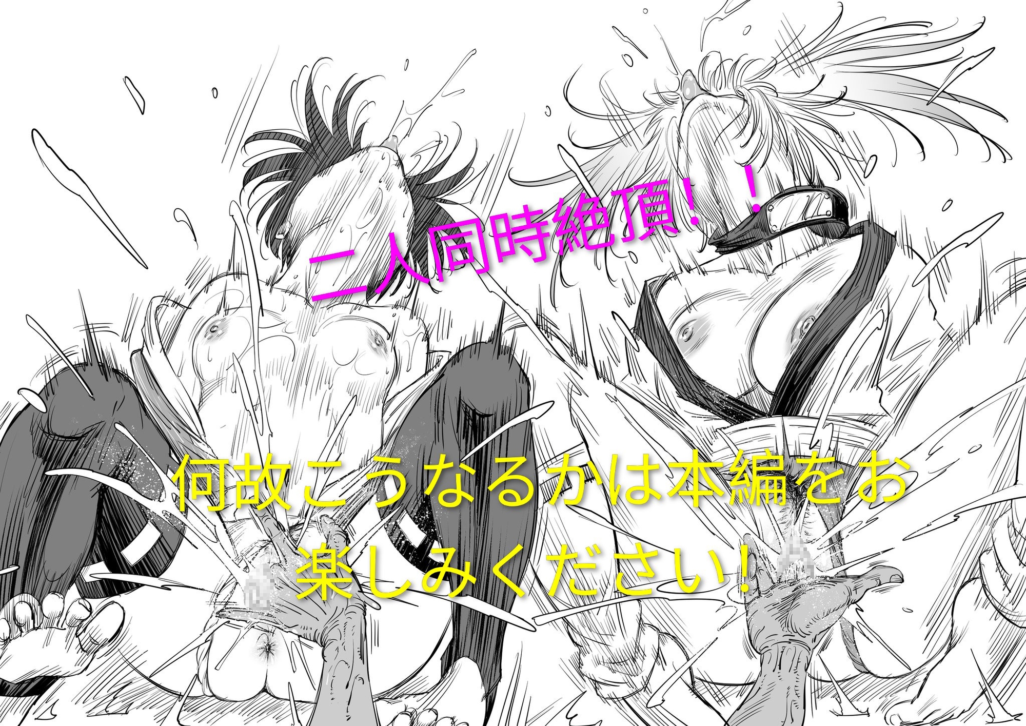 くノ一淫乱の舞 葛根ト越婢ノ章