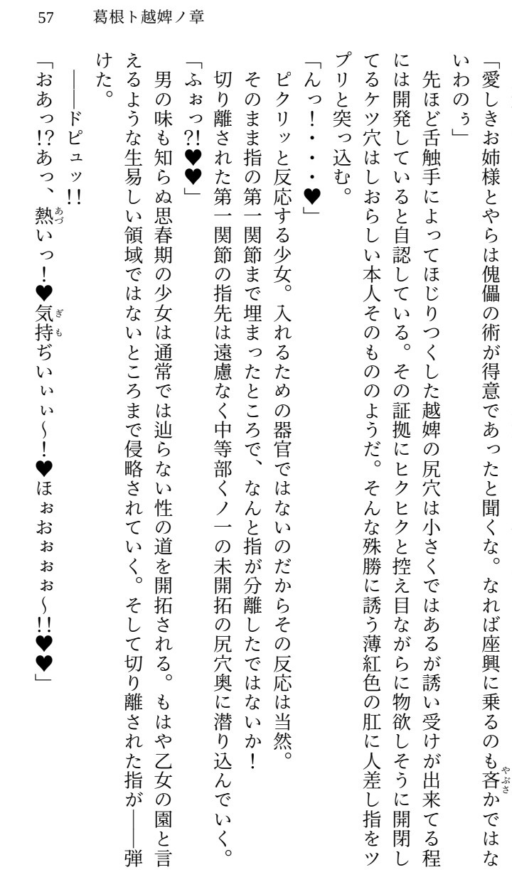 くノ一淫乱の舞 葛根ト越婢ノ章