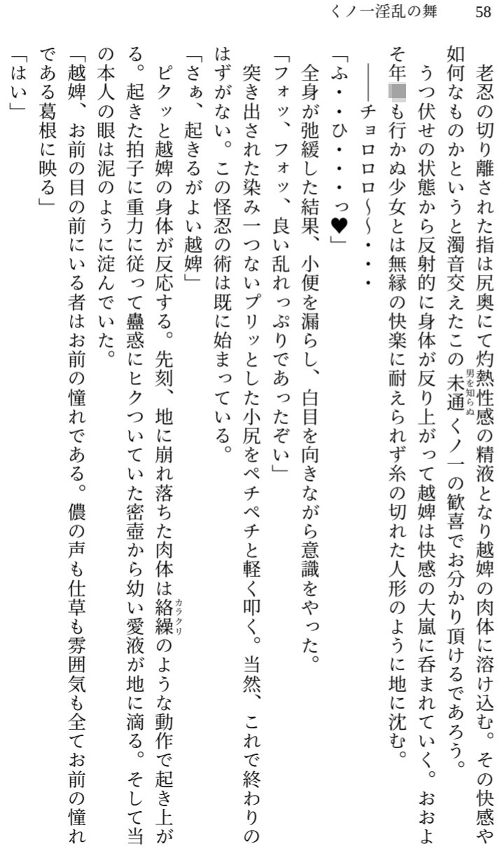 くノ一淫乱の舞 葛根ト越婢ノ章