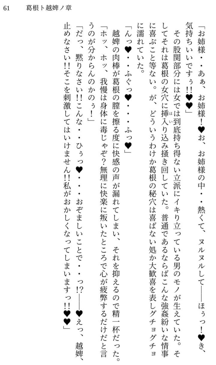 くノ一淫乱の舞 葛根ト越婢ノ章