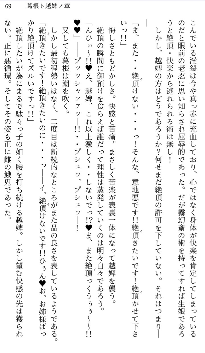 くノ一淫乱の舞 葛根ト越婢ノ章