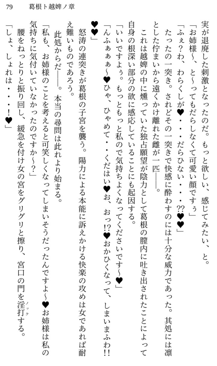 くノ一淫乱の舞 葛根ト越婢ノ章