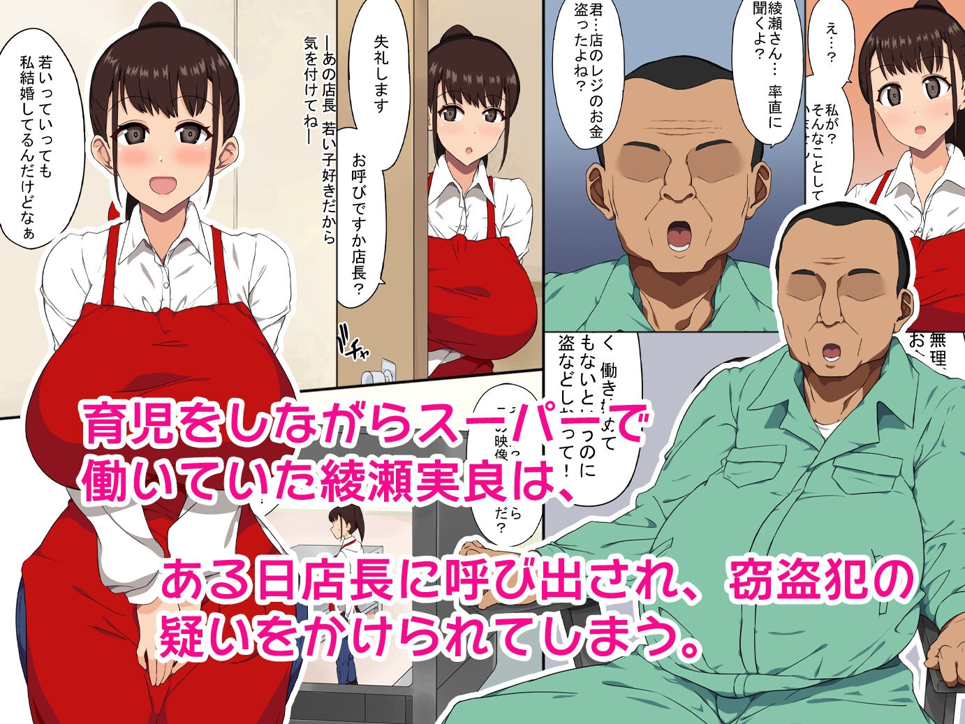 おっさん店長がパートで働いている爆乳人妻を騙してハメまくる！