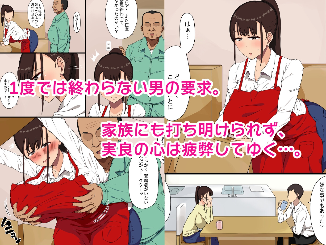 おっさん店長がパートで働いている爆乳人妻を騙してハメまくる！